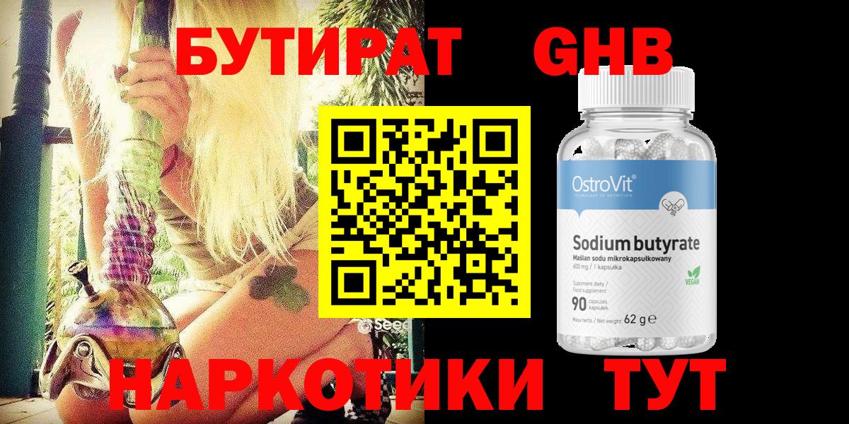 Бутират 1.4BDO Кизляр