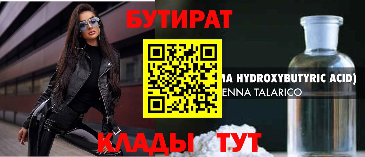 БУТИРАТ  БУТИРАТ 99%  Вход с VPN  Кизляр 