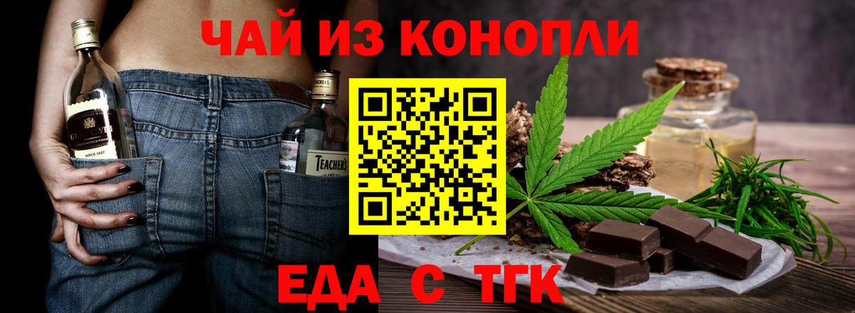 Еда ТГК конопля  Вход с VPN  Кизляр 