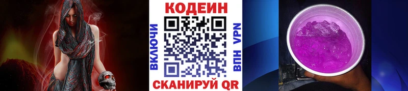 Codein напиток Lean (лин) Кизляр