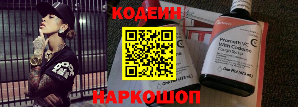 Кизляр  Codein Purple Drank  Кодеиновый сироп Lean Purple Drank  Вход с VPN 