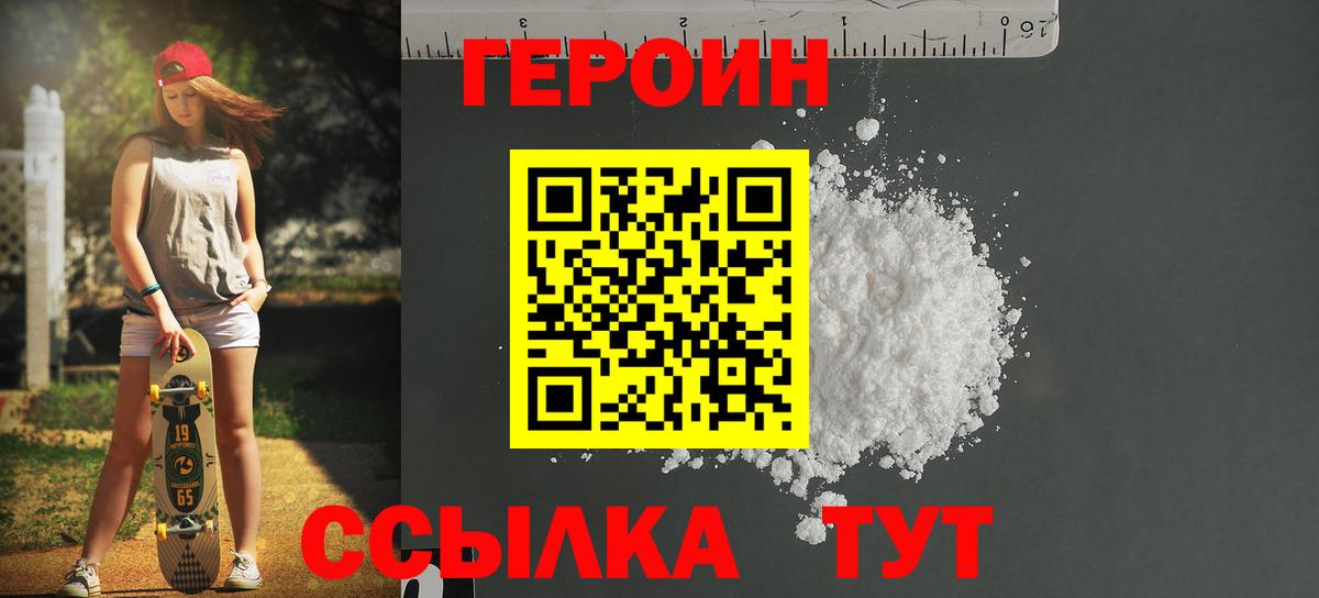 ГЕРОИН  Вход с VPN  Кизляр  Героин герыч 