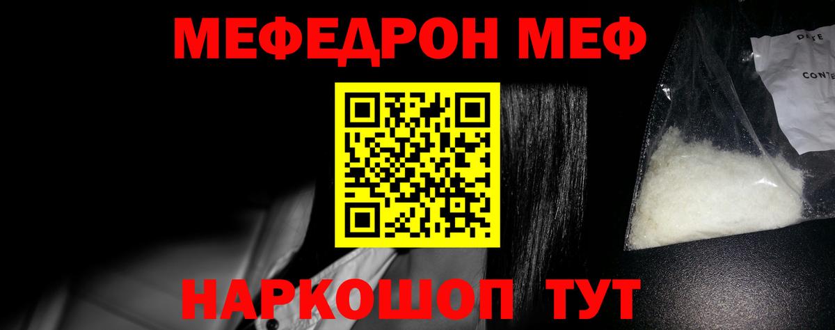 МЯУ-МЯУ  МЕФ кристаллы  МЯУ-МЯУ 4 MMC  Вход с VPN  Кизляр 